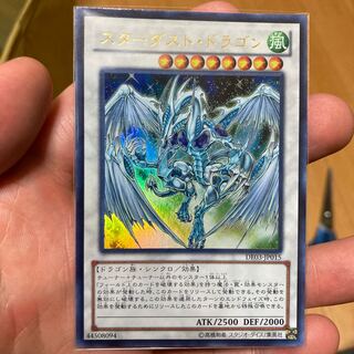スターダスト・ドラゴン ウルトラレア
