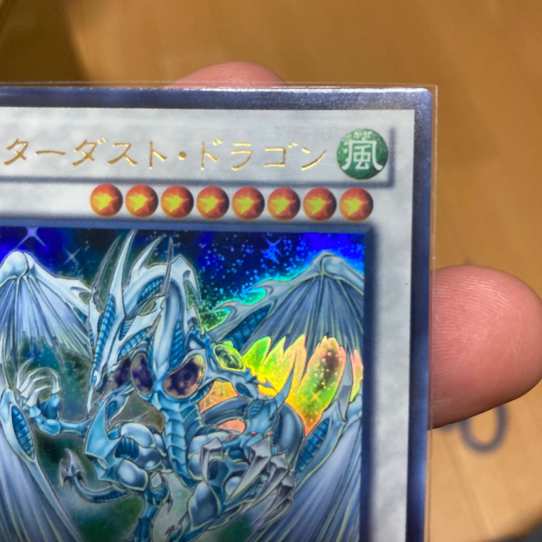 スターダスト・ドラゴン ウルトラレア