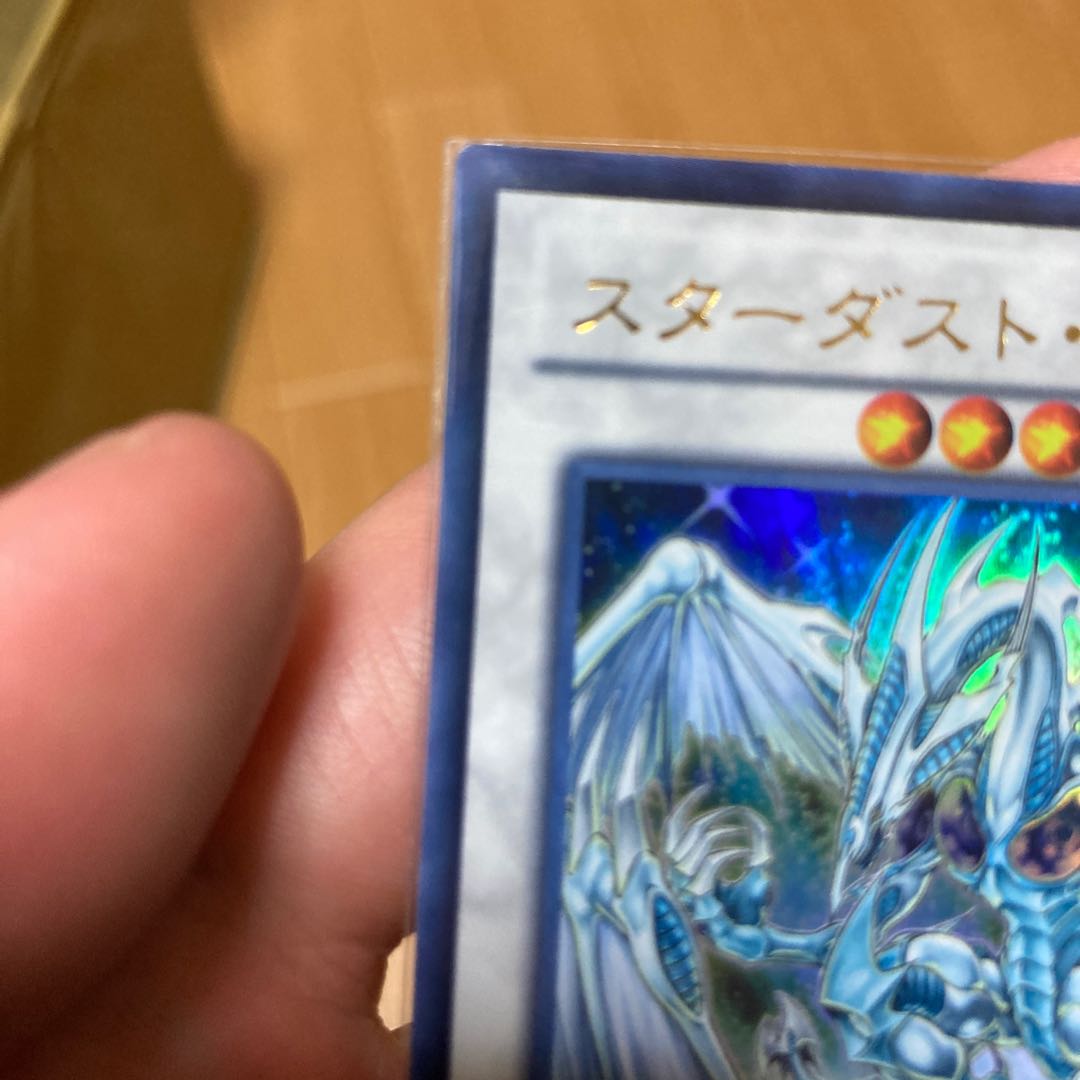 スターダスト・ドラゴン ウルトラレア