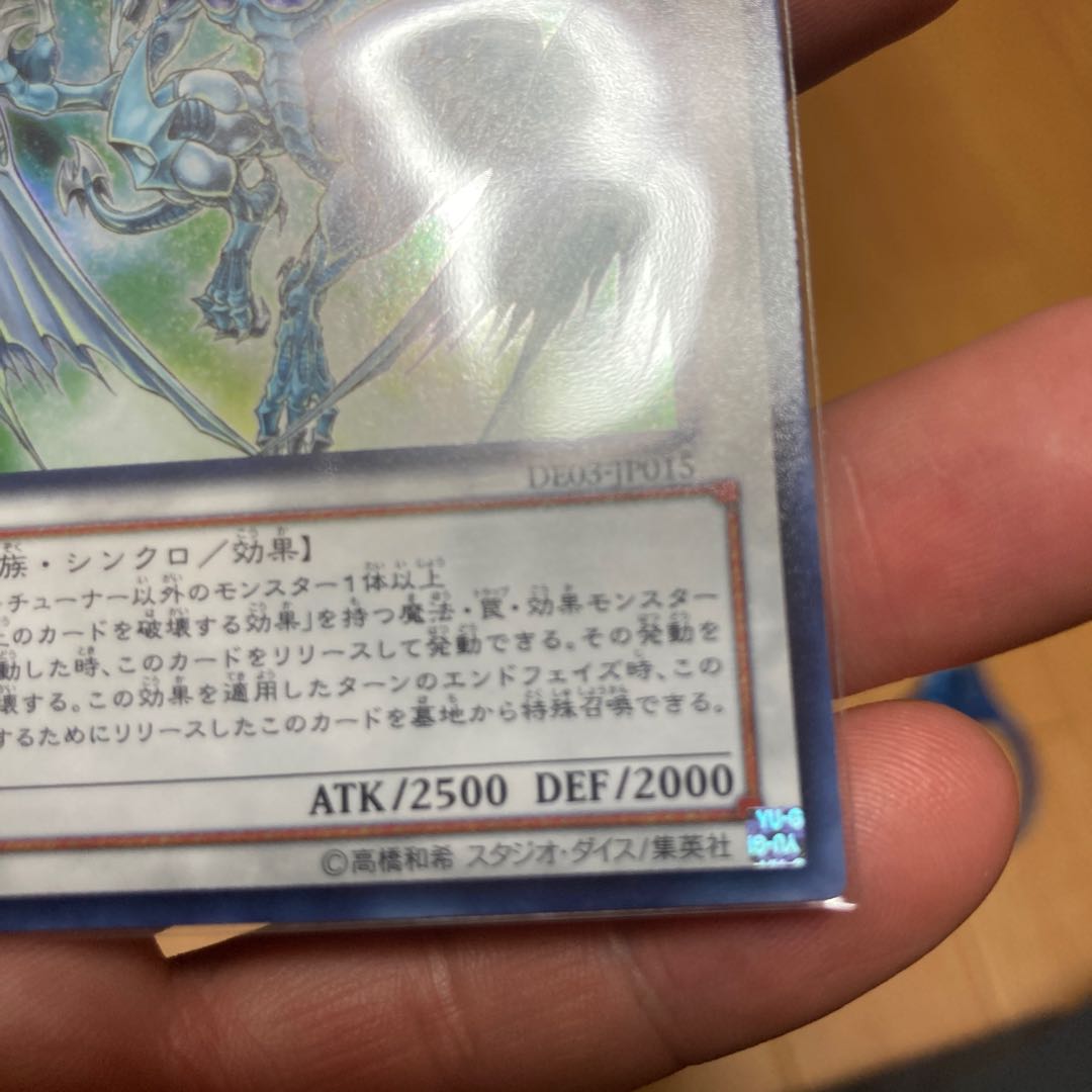 スターダスト・ドラゴン ウルトラレア