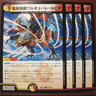 max1355セット割引　凰翔竜機ワルキューレ・ルピア