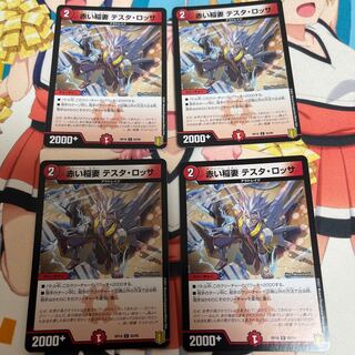 赤い稲妻 テスタ・ロッサ