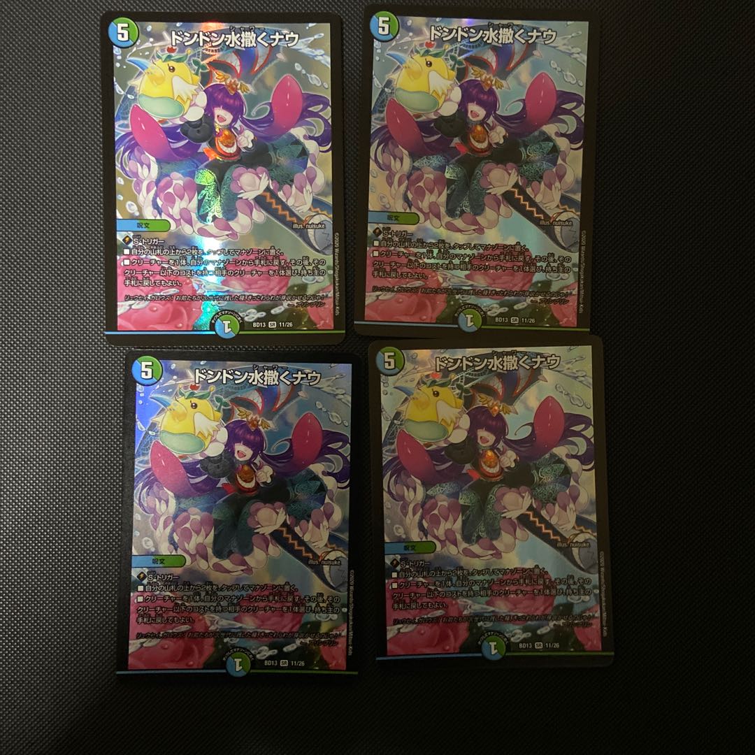 ドンドン水撒くナウ