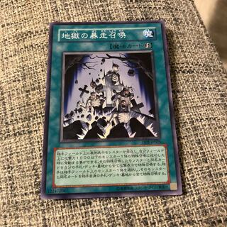 Inferno Reckless Summon Super Rare Ujimoji