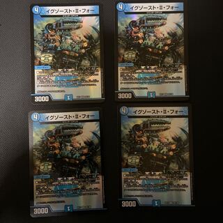 イグゾースト・II・フォー