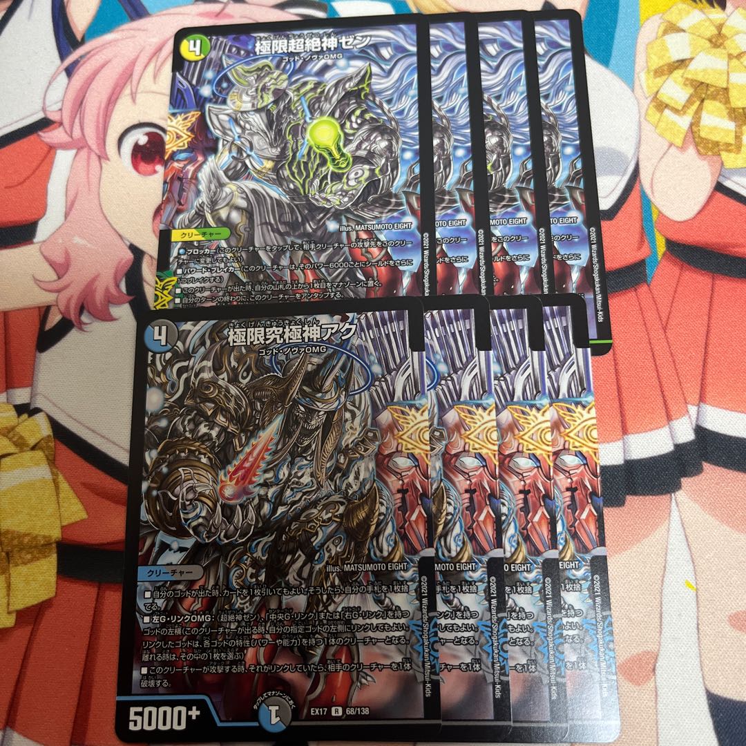 極限究極神アク