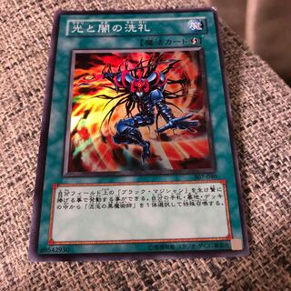 光と闇の洗礼 スーパーレア　うじもじ