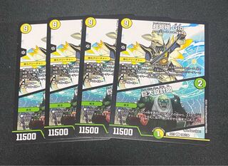 超七極 Gio｜巨大設計図