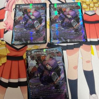 超罪龍覇 ボロフHELL