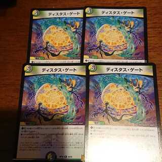 ディスタス・ゲート