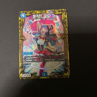 奇天烈 シャッフ(20thレア仕様)