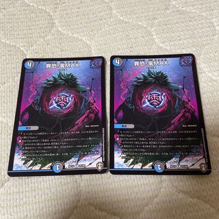 Crime fear! Zero MAX