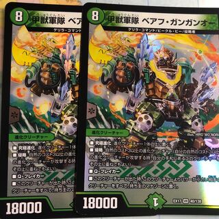 甲獣軍隊 ベアフ・ガンガンオー VR