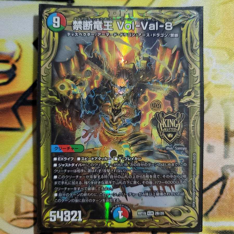 禁断竜王 Vol-Val-8(20thSPレア仕様) KGM