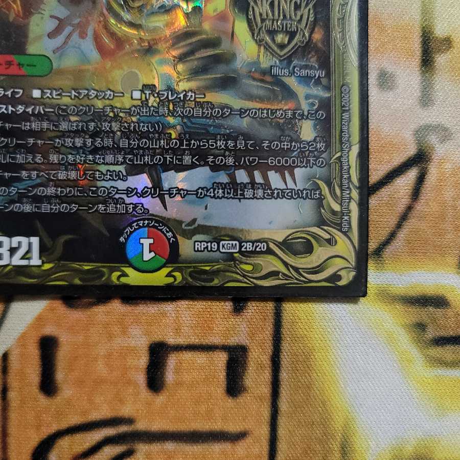 禁断竜王 Vol-Val-8(20thSPレア仕様) KGM