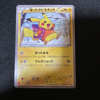 ポケモンカードゲーム あったかピカチュウ ユニクロ プロモ
