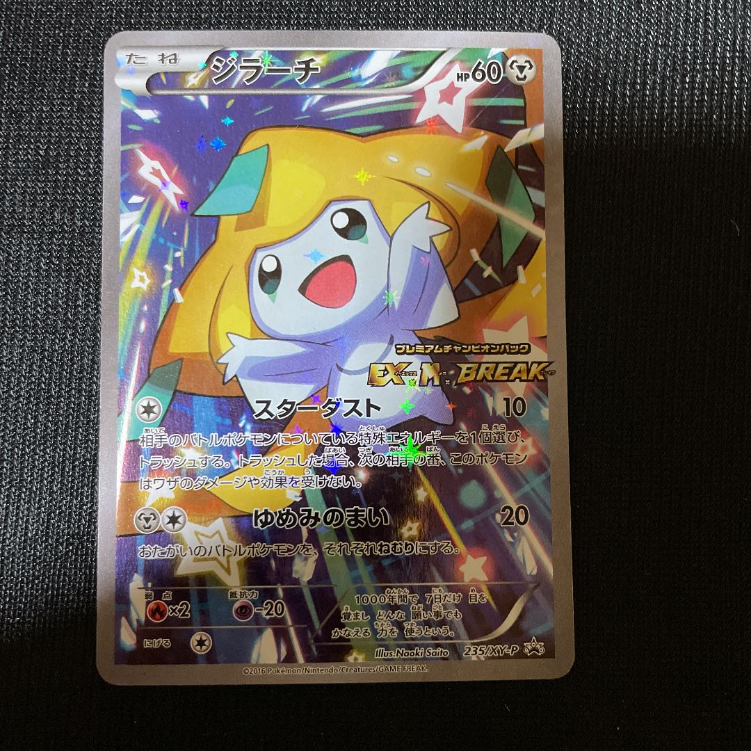 ポケモンカードゲーム ジラーチ プロモ プレミアムチャンピオンパックの通販 コレクション出品 高額商品値下げ交渉可 959825167 Magi トレカ専用フリマアプリ
