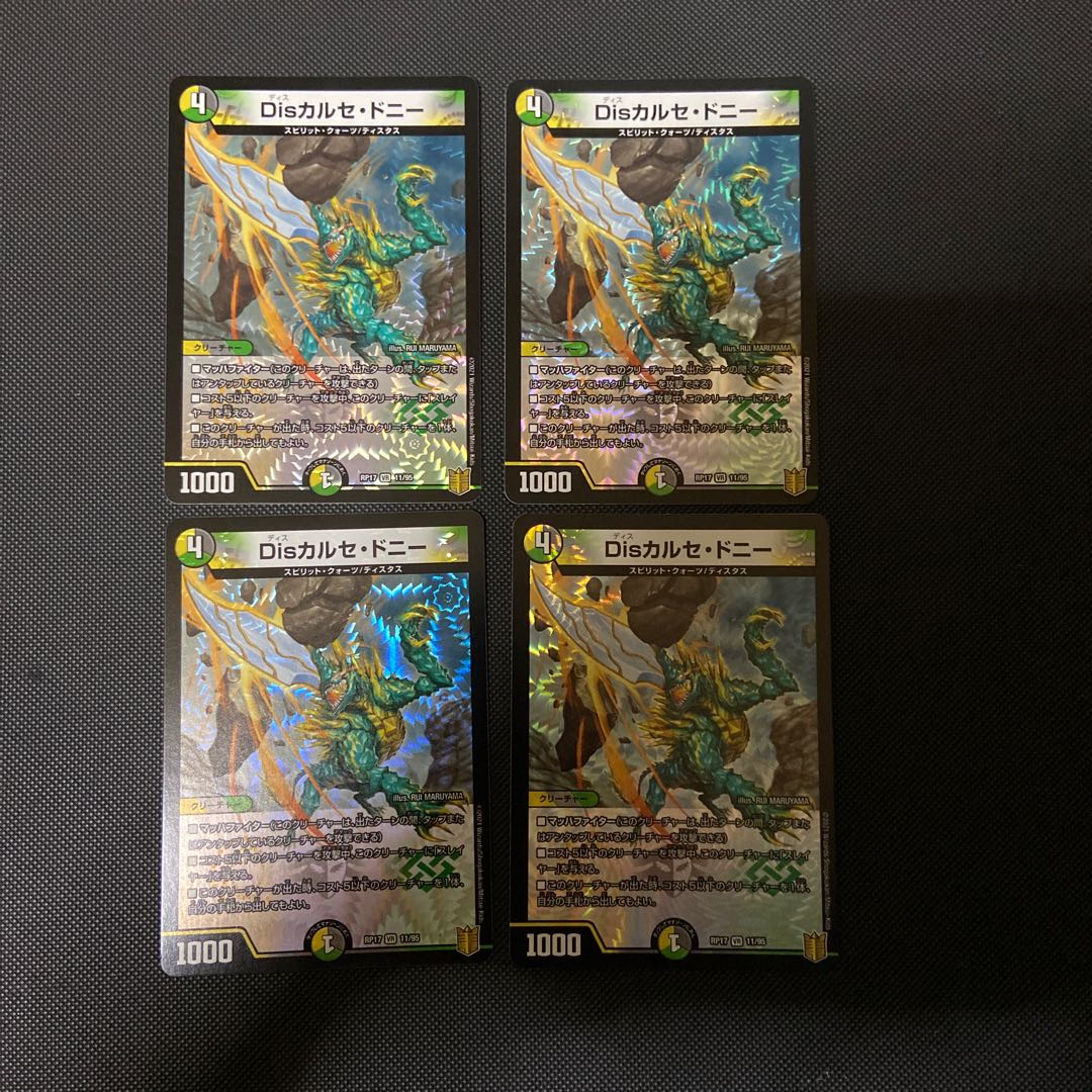 Disカルセ・ドニー