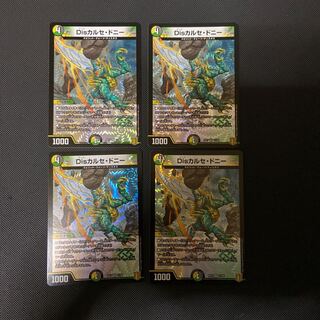 Disカルセ・ドニー