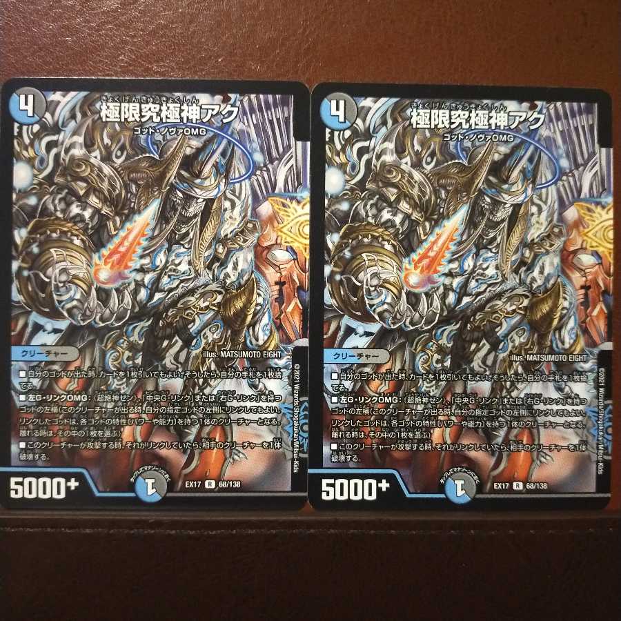 max1364セット割引　極限究極神アク