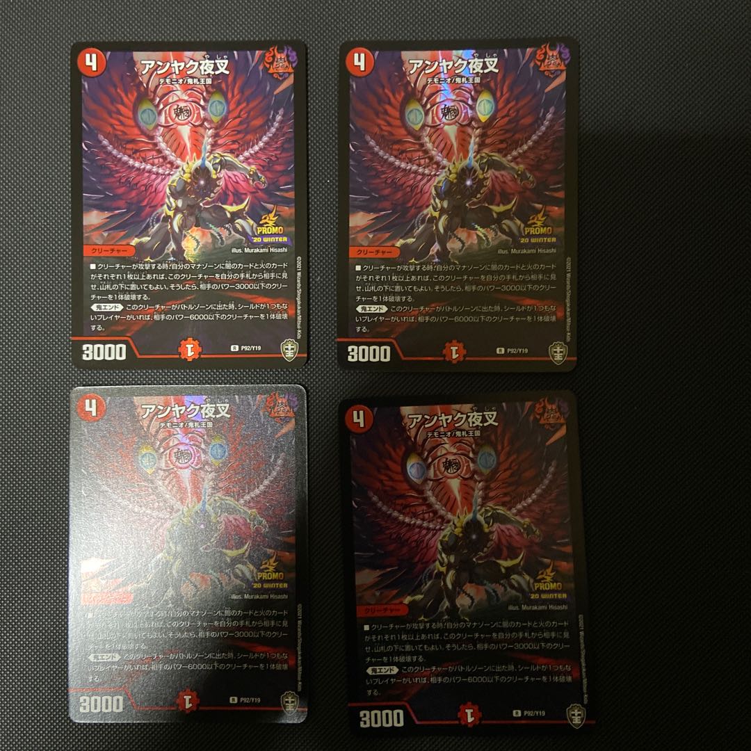 アンヤク夜叉 プロモ