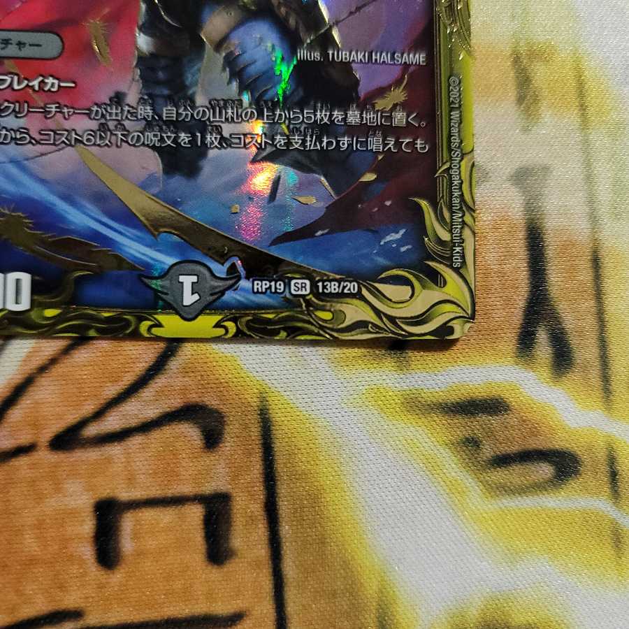 Evil Eye Pope Romanov II (20th SP Rare Spec.) SR