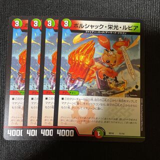 Duel Masters Borshak Glory Rupiah 4 cards