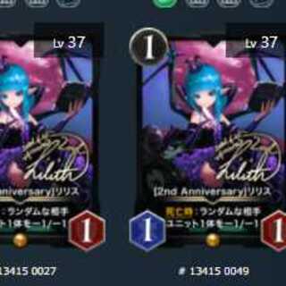 [2nd Anniversary]リリス 2枚セット