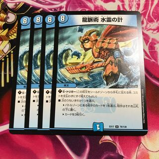 Dragon pulse technique Water Spirit Scheme U