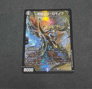 邪眼王B・ロマノフ