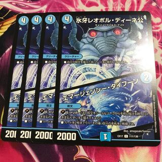 氷牙レオポル・ディーネ公｜エマージェンシー・タイフーン C