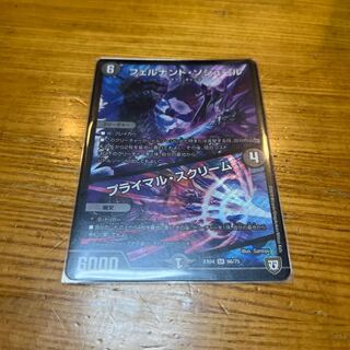 デュエマ  フェルナンド・ソシュール｜プライマル・スクリーム