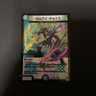 Disアイ・チョイス