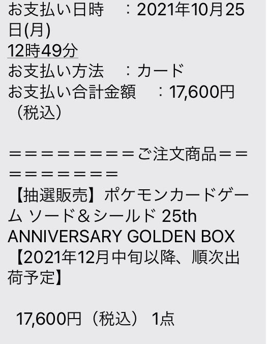 ポケモンカード 日本版 25th ANNIVERSARY GOLDEN BOX