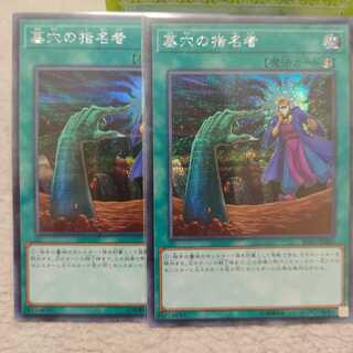 墓穴の指名者 シークレットレア