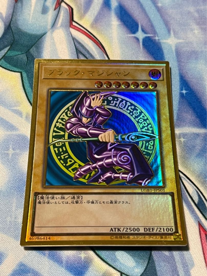 ブラック・マジシャン プレミアムゴールドレア