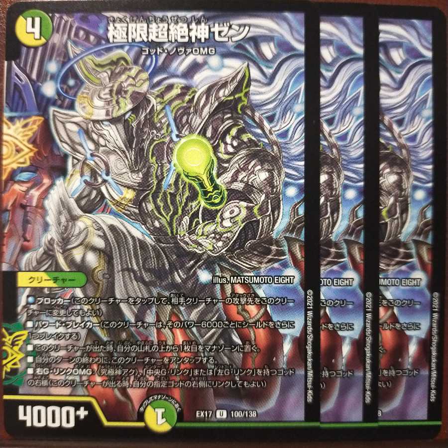 max1368 set discount Extreme Psychic Zesshin Zen