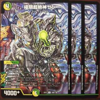 max1368 set discount Extreme Psychic Zesshin Zen