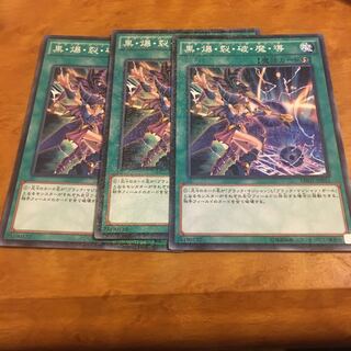 黒・爆・裂・破・魔・導 ミレニアム