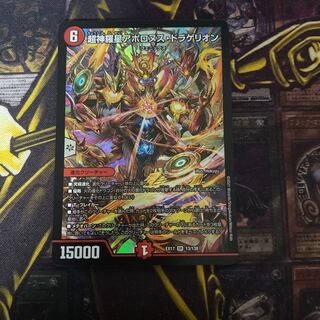 超神羅星アポロヌス・ドラゲリオン