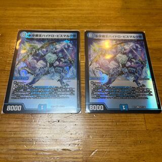 デュエマ  氷牙君主ハイドロ・ビスマルク帝