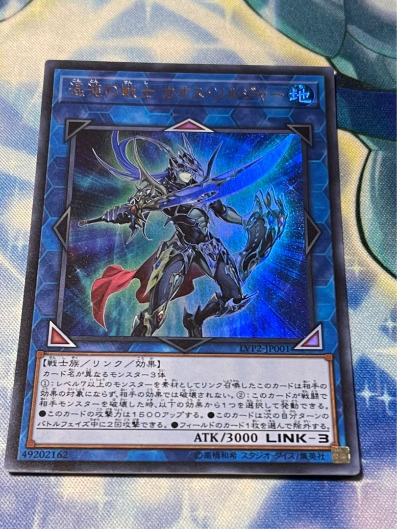 混沌の戦士 カオス・ソルジャー ウルトラレア