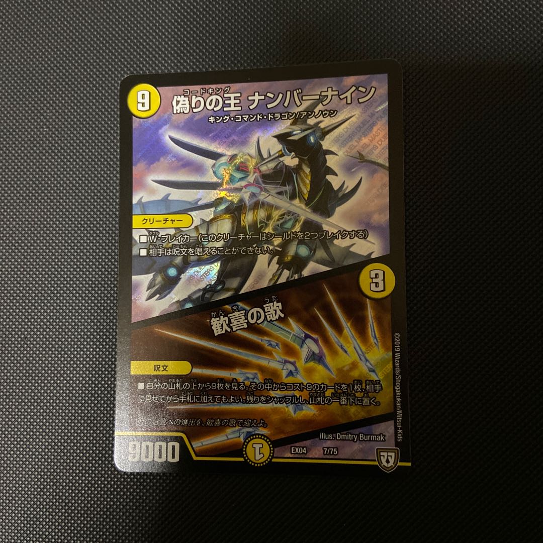 偽りの王 ナンバーナイン｜歓喜の歌