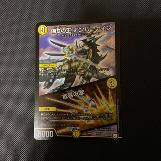 偽りの王 ナンバーナイン｜歓喜の歌