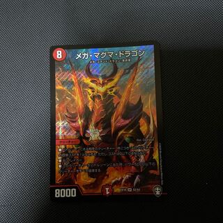 メガ・マグマ・ドラゴン