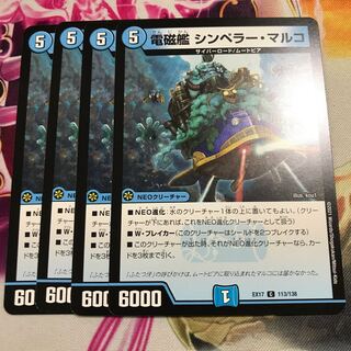 電磁艦 シンペラー・マルコ C