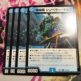 電磁艦 シンペラー・マルコ C