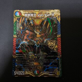 禁断竜王 Vol-Val-8