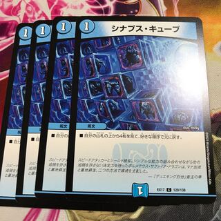 シナプス・キューブ C