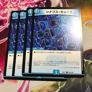 シナプス・キューブ C